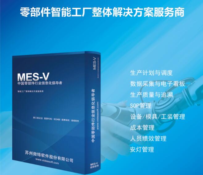 汽車(chē)零部件MES.jpg 汽車(chē)零部件MES.jpg